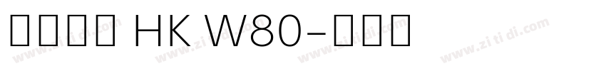 夢源黑體 HK W80字体转换